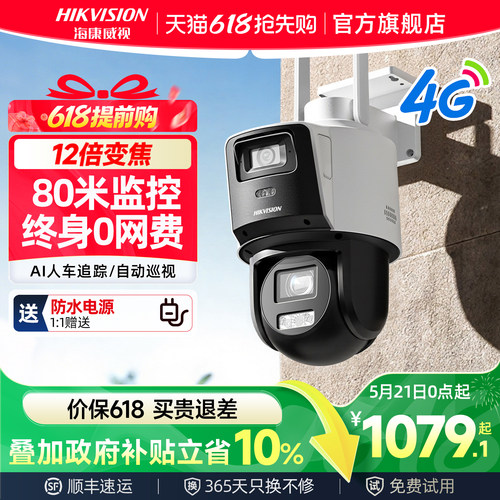 海康威视4g变焦监控器室外摄像头