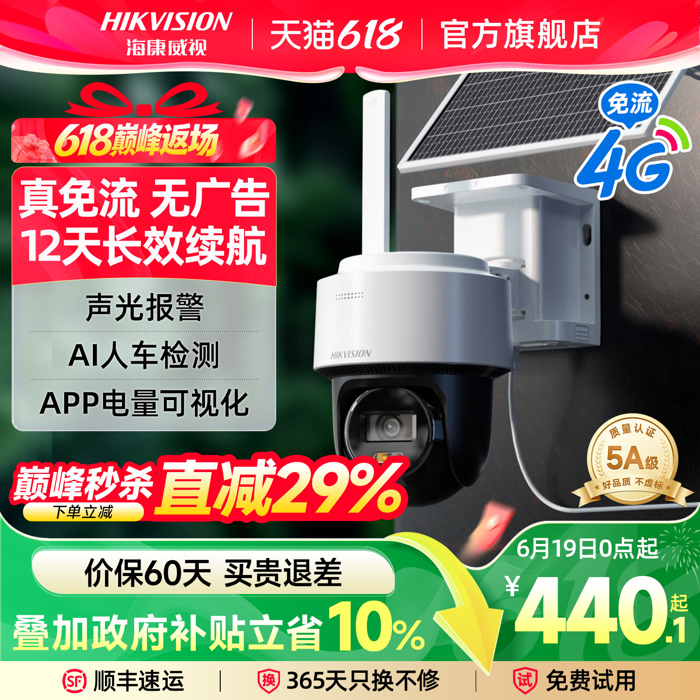 海康威视4G太阳能监控器摄像影头户外免插电360度高清连手机远程