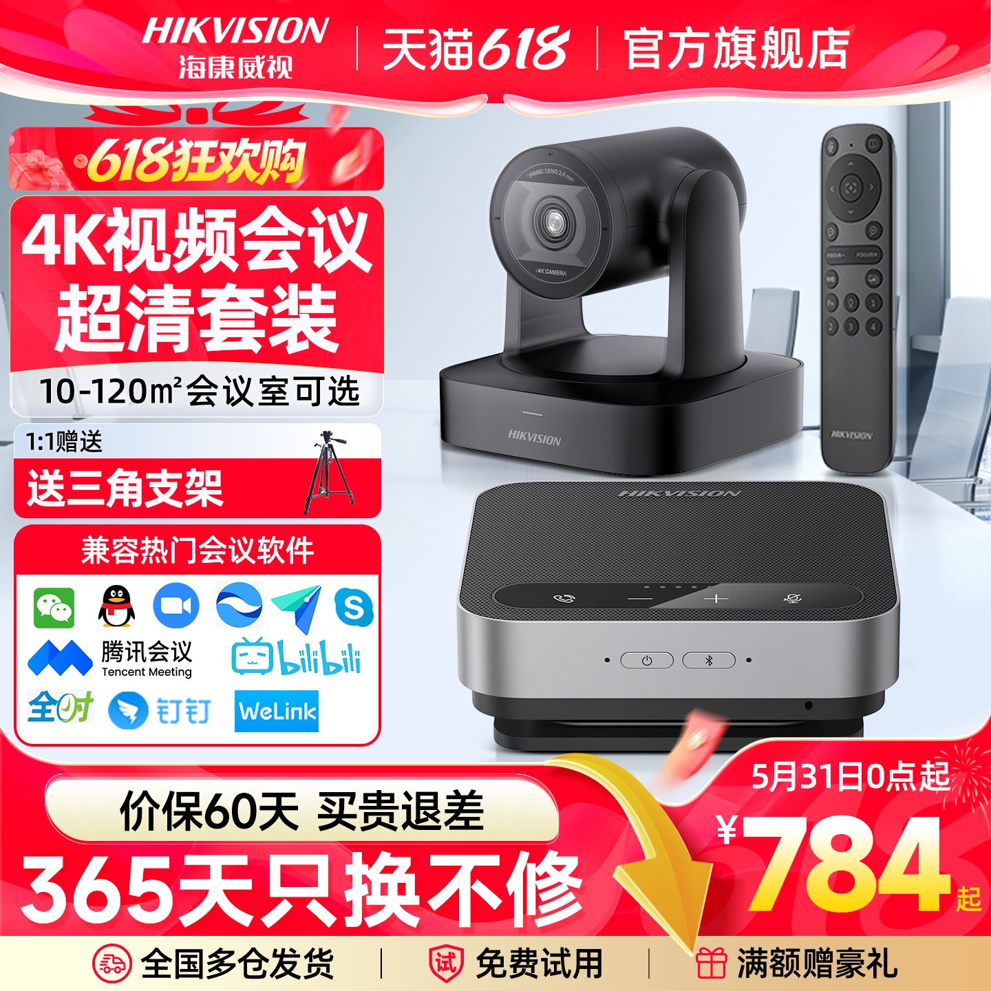 海康威视4K高清视频会议专用1080P无线全向麦克风腾讯远程设备系统USB摄影头终端一体机套装会议室直播摄像头