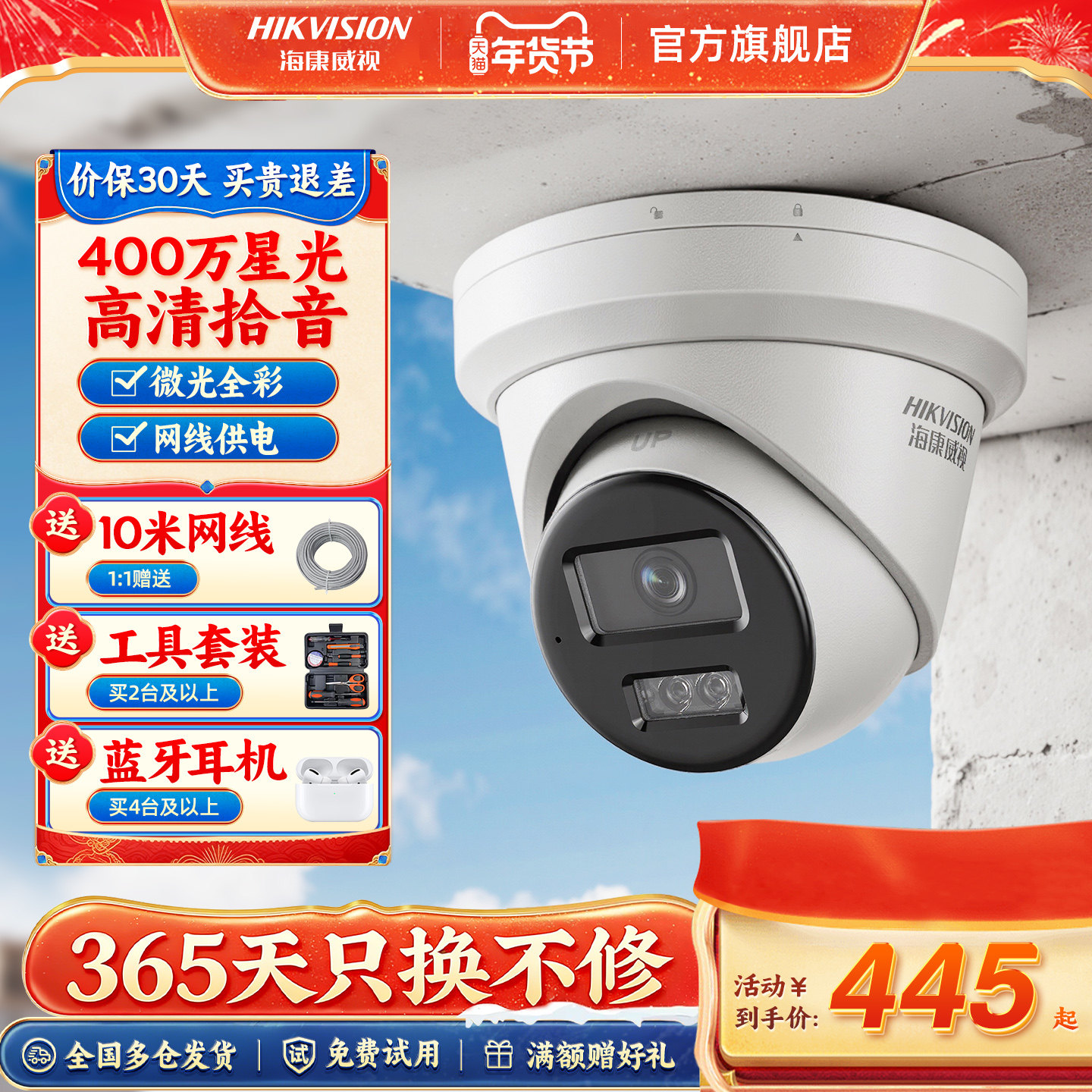 海康威视网络poe摄像头商用400/600万星光级高清夜视远程监控器,电子/电工,家用网络摄像头,淘宝优惠券,粉丝福利购,淘宝优惠卷