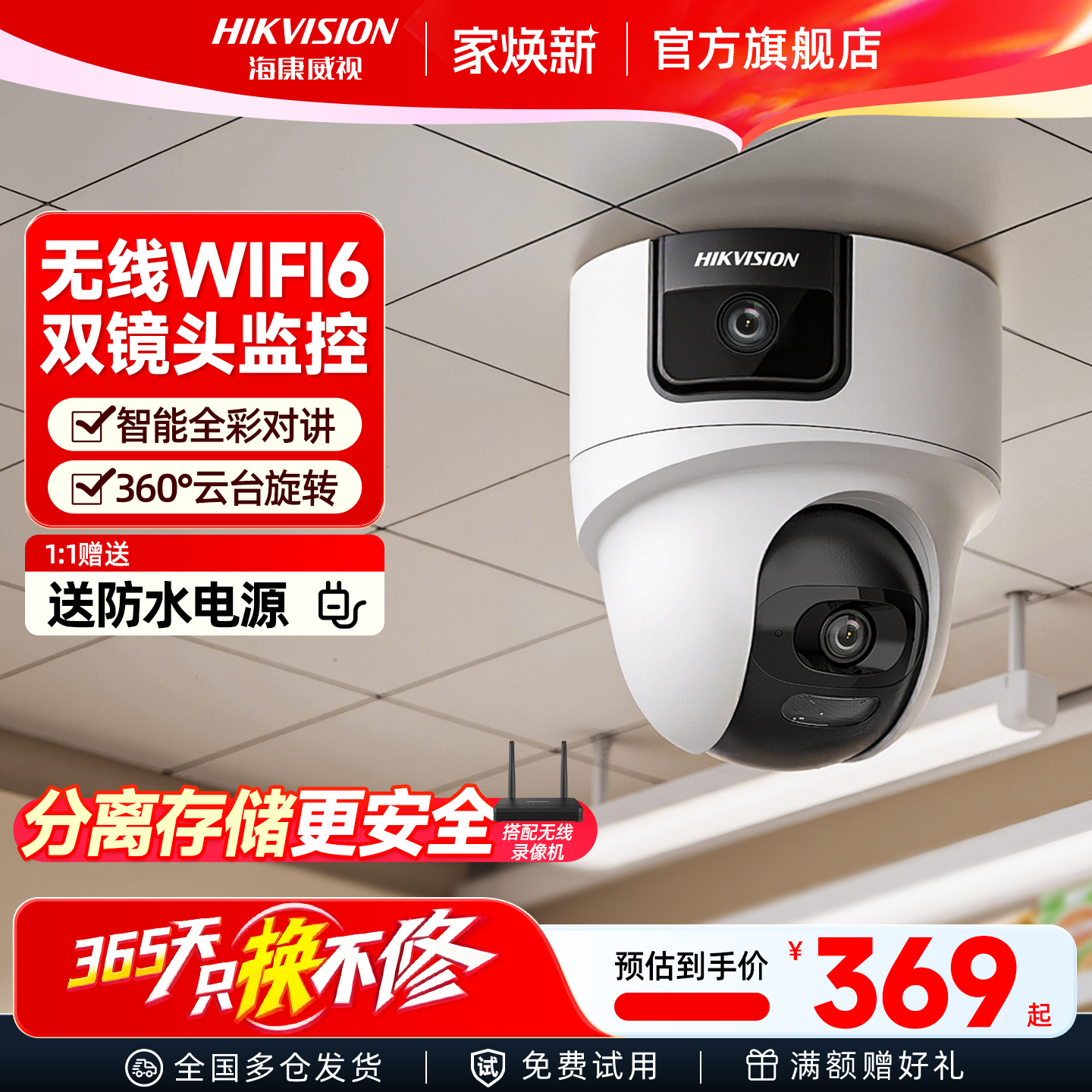 海康威视无线家用监控摄影头