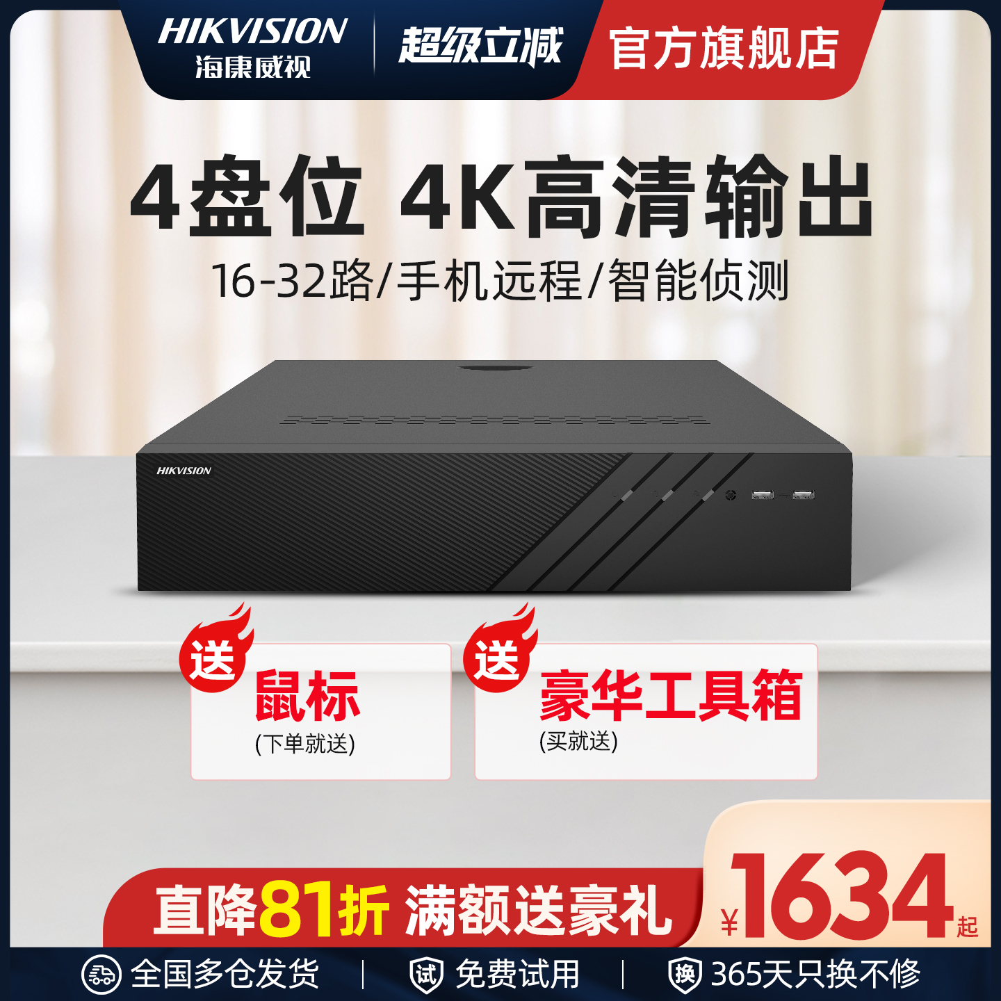 海康威视高清16/32路硬盘录像机