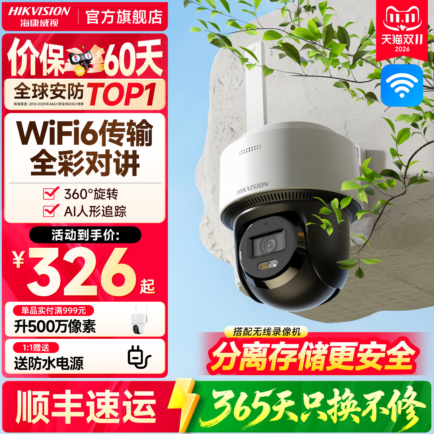 海康威视无线监控商用WiFi6手机远程360度无死角手机控制室外高清可夜视防水防尘摄像头带语音对讲云台摄像头