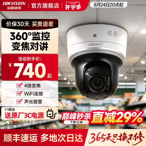 海康威视智能监控摄像头商用室内