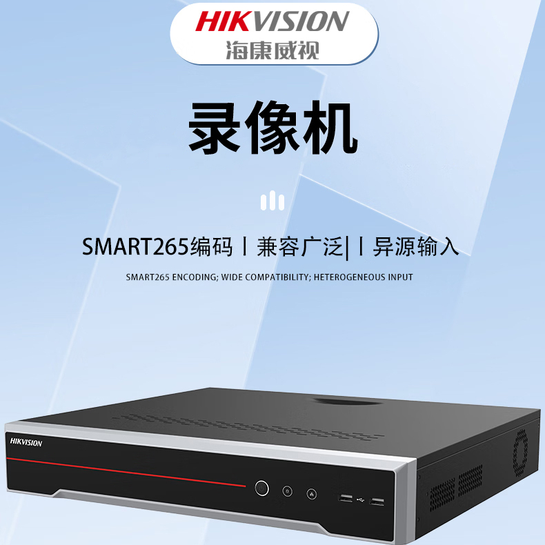 海康威视(HIKVISION) DS-8664NX-HL 64路9盘 硬盘录像机 黑色