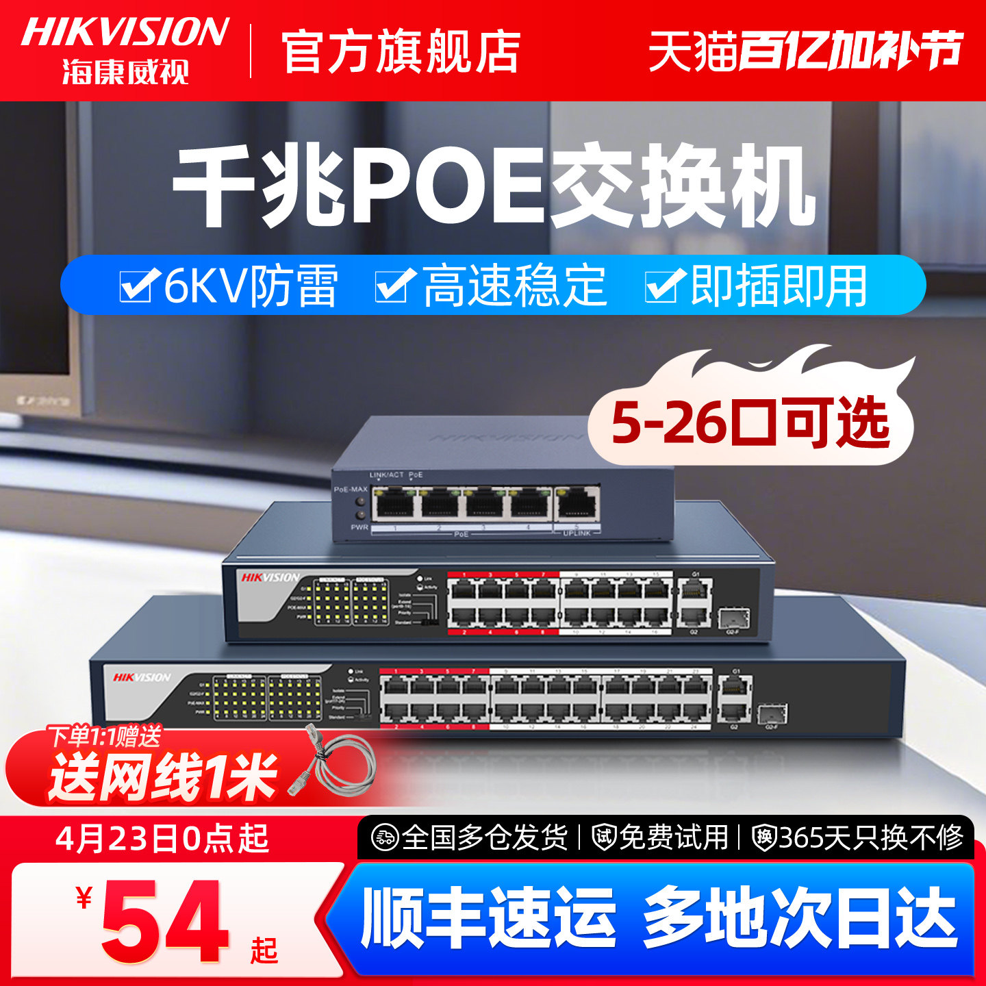 海康威视poe交换机4口5口8口16口24口 百兆千兆国标48V监控专用网线供电交换转换分线器路由网络以太网分流器