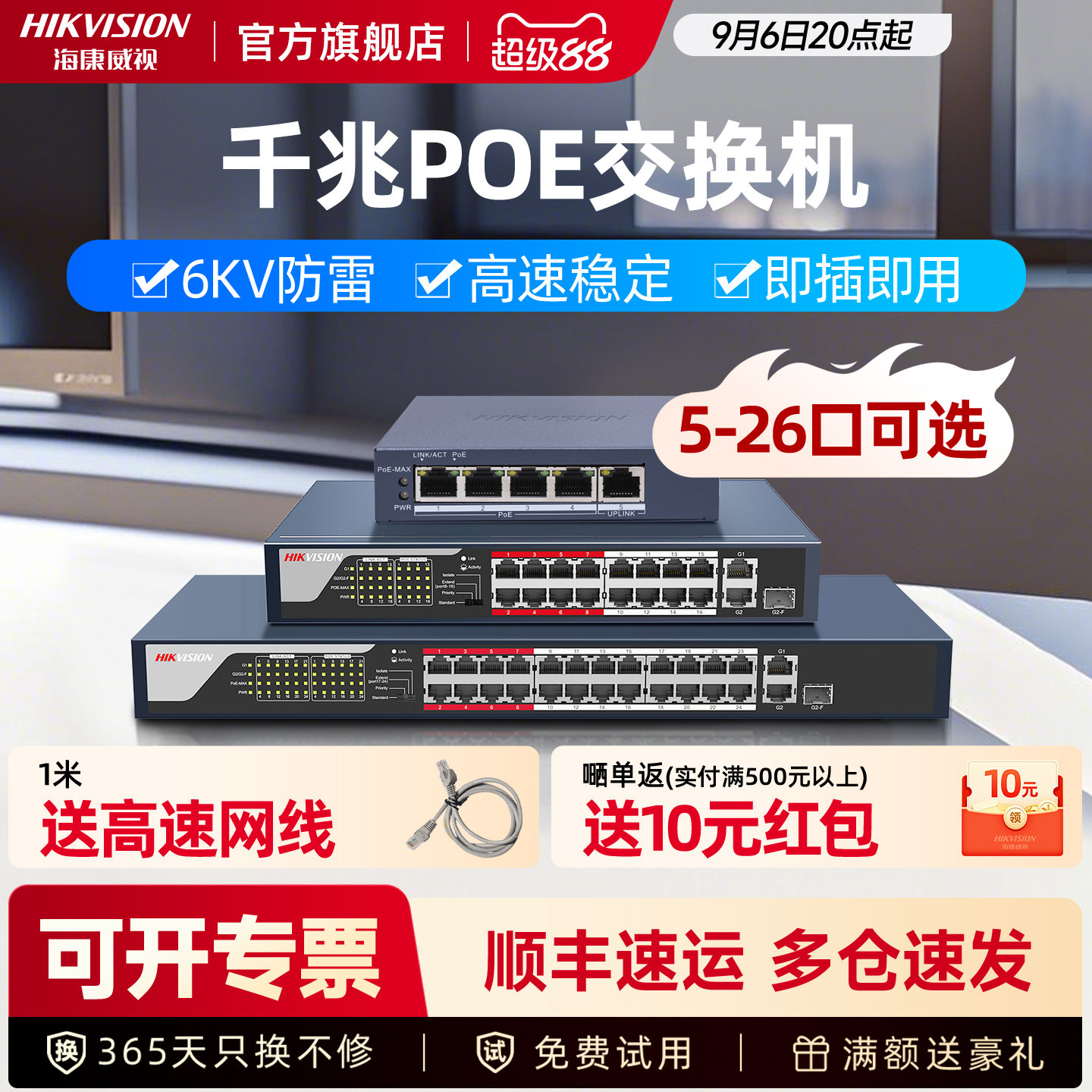 海康威视poe交换机5口6口8口10口18口 百兆千兆国标48V监控专用网线供电交换转换中继器路由网络以太网分流器