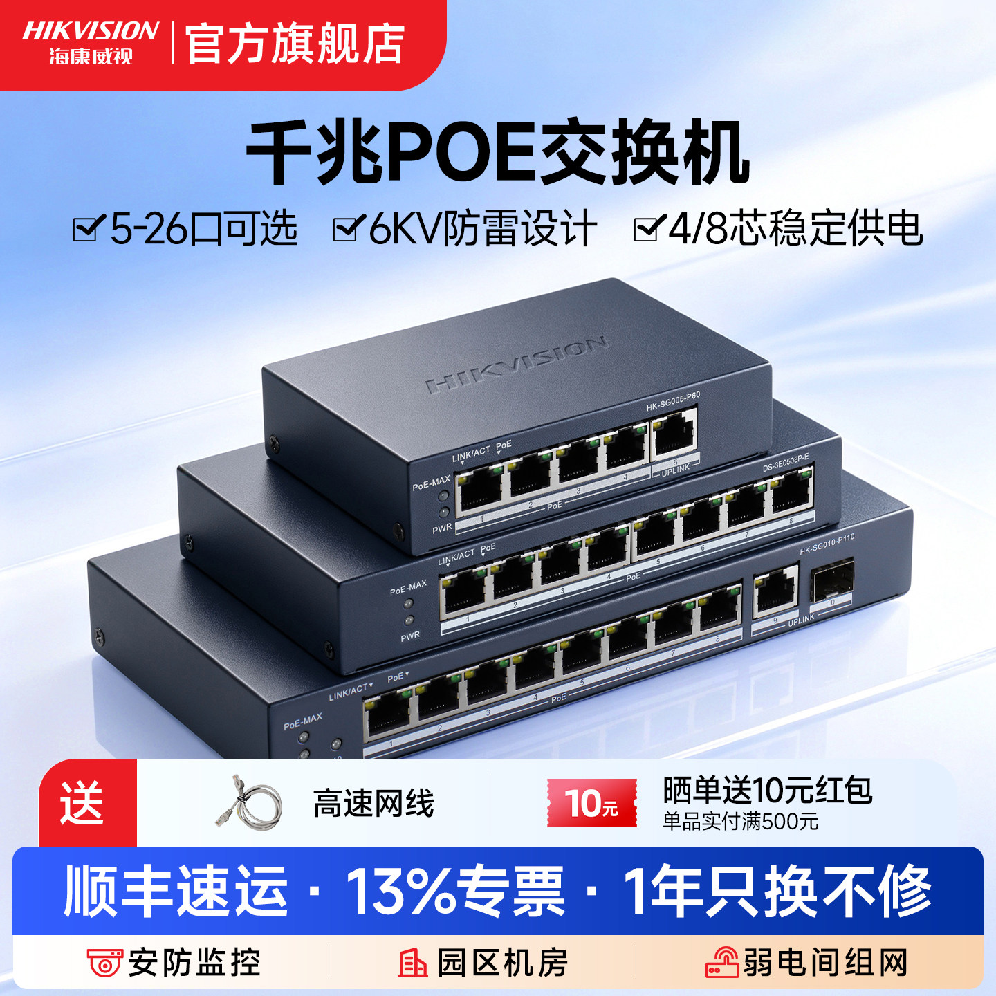 海康威视千兆poe交换机监控专用										