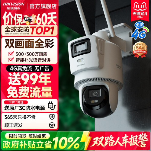 海康威视4G终身免流量监控摄像头