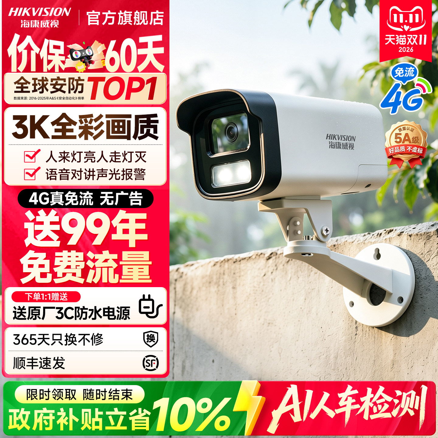 海康威视监控器商用远程手机4g摄像头高清夜视户室外带语音摄影头