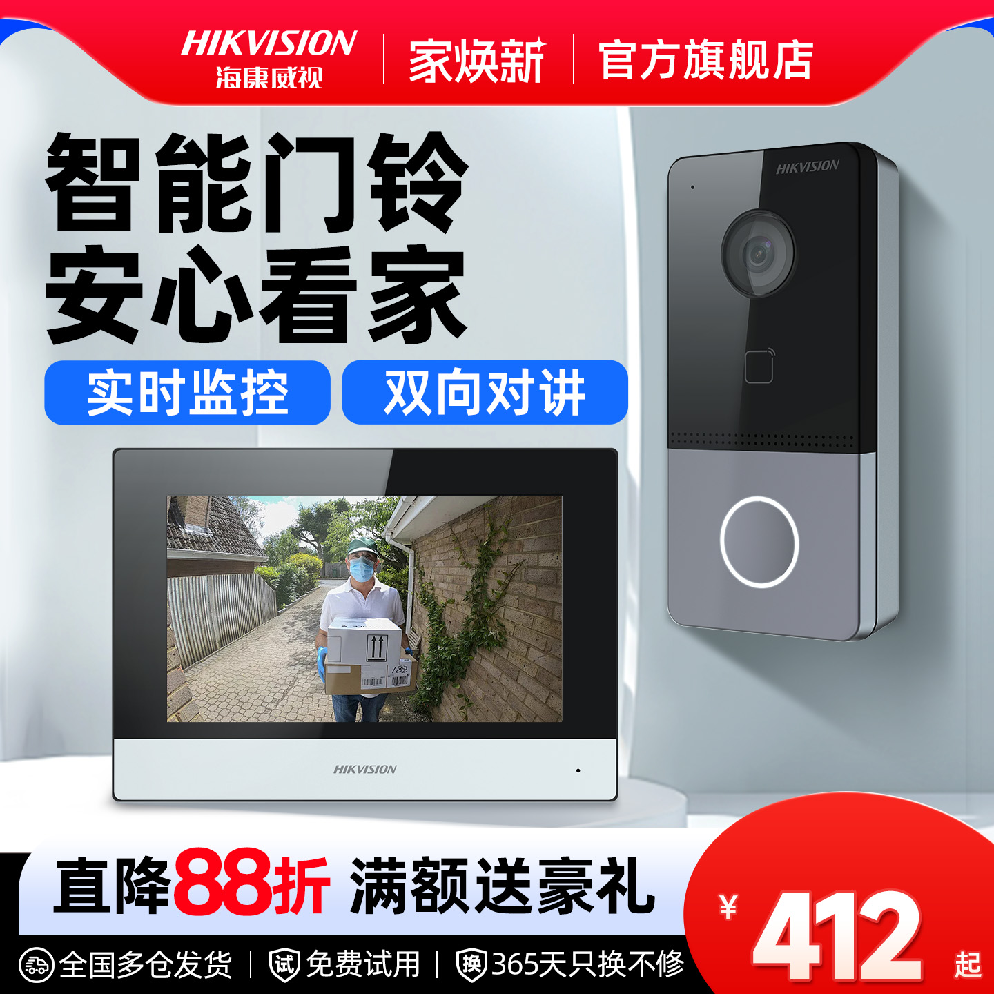 海康威视可视对讲楼宇门禁系统