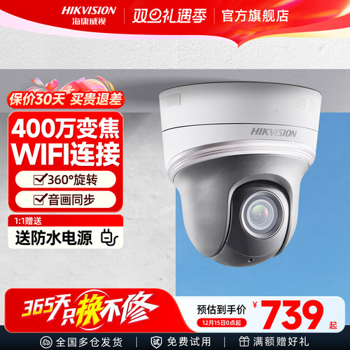 海康威视无线无损变焦监控摄像头