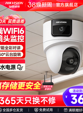 海康威视无线WiFi摄像影头360度手机远程商用店铺高清室内监控器
