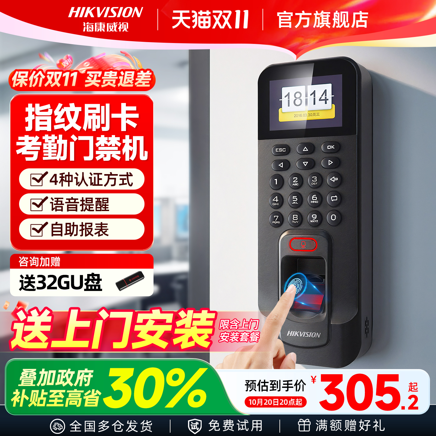 【上市品牌】指纹密码门禁一体机