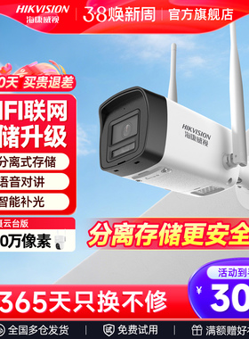 海康威视无线wifi可连手机远程监控器摄影头套装室外夜视摄像头