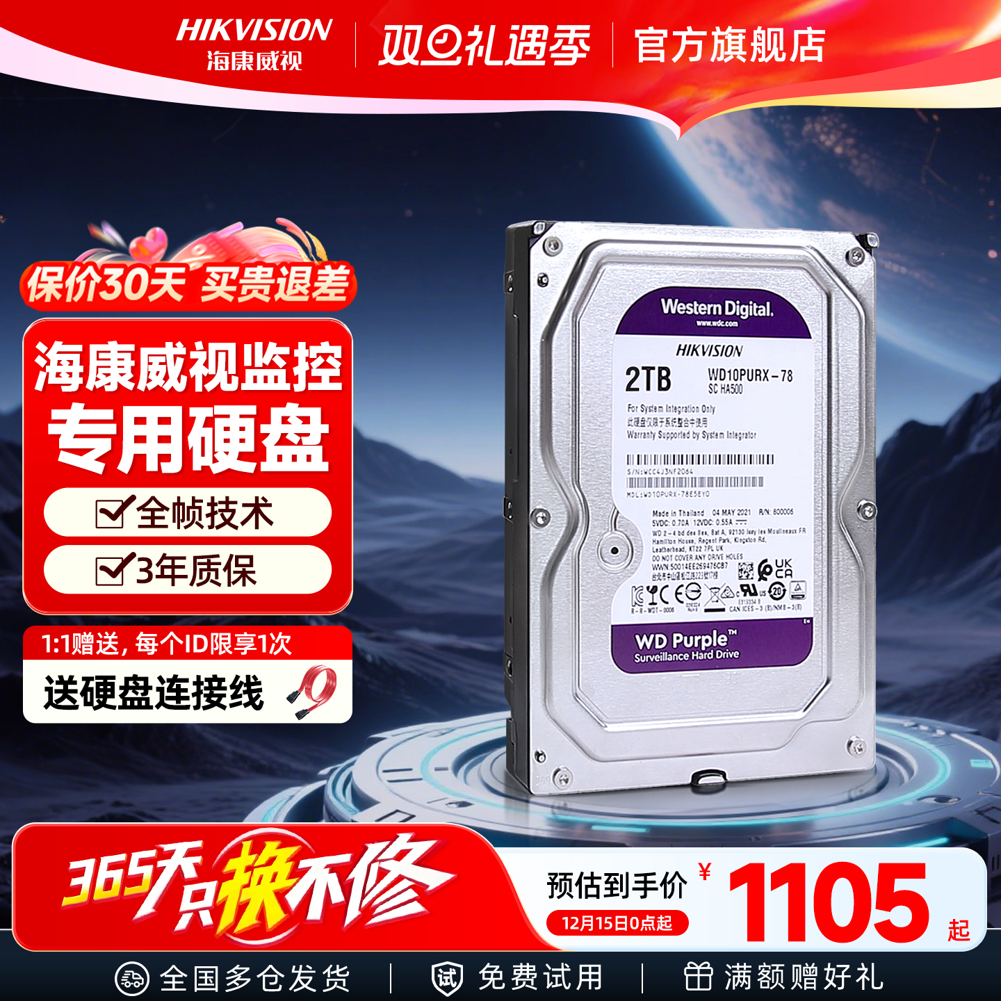 海康威视监控机械硬盘2TB 4T 6T 8T存储数据录像机专用紫盘大容量