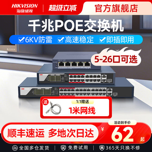 海康威视千兆poe交换机监控专用