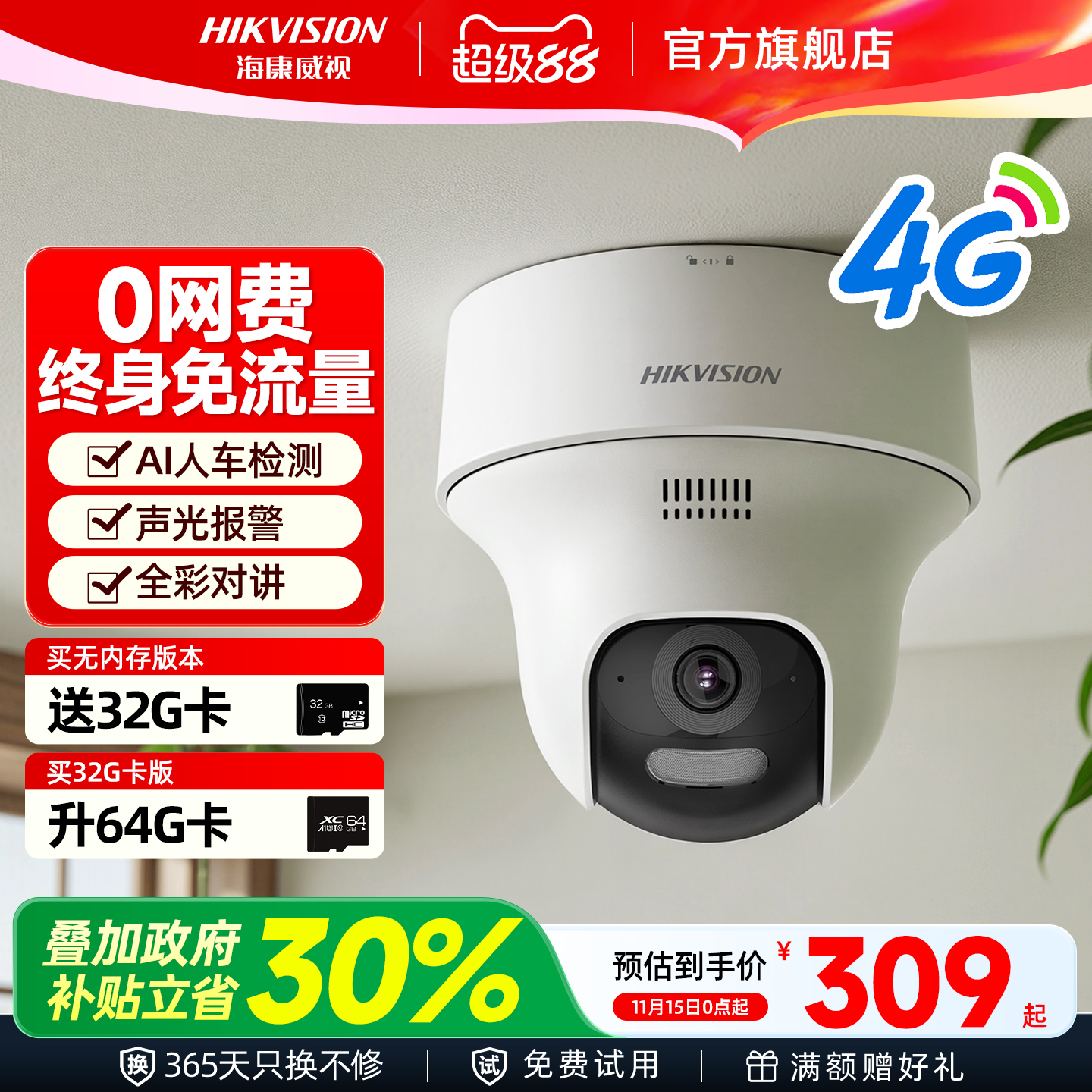 海康威视无线家用监控器摄影头