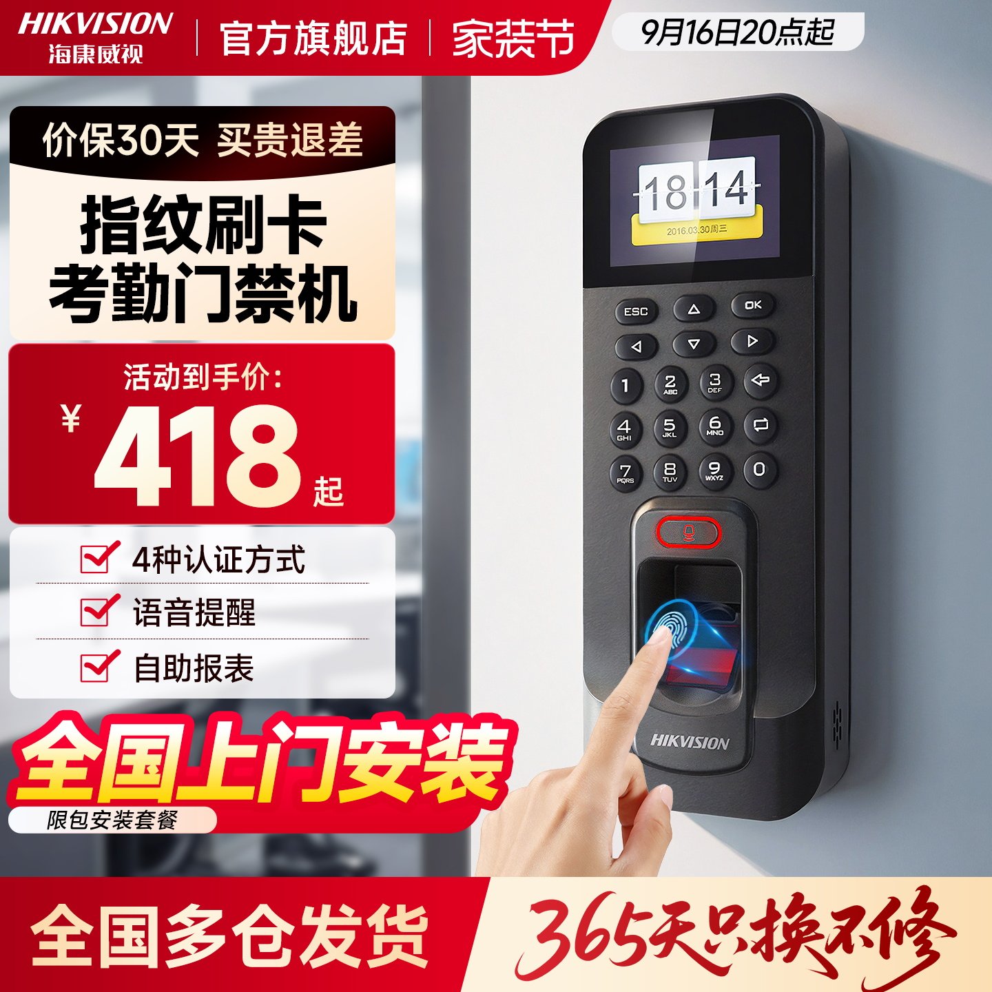 【上市品牌】指纹密码门禁一体机