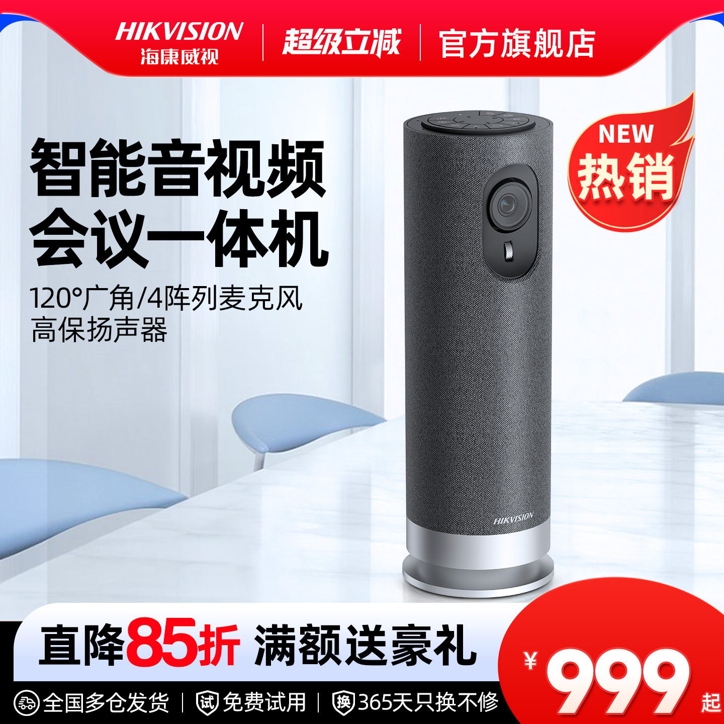 海康威视智能音视频会议一体机1080P无线全向麦克风腾讯远程设备系统摄像机变焦摄像头终端套装高清