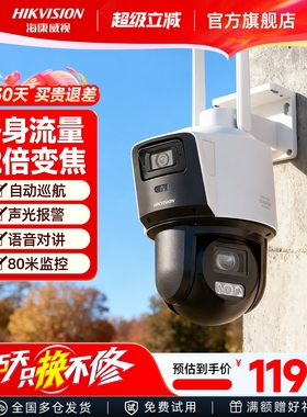 海康威视4G变焦监控摄像影头商用手机远程室户外夜视360度无死角