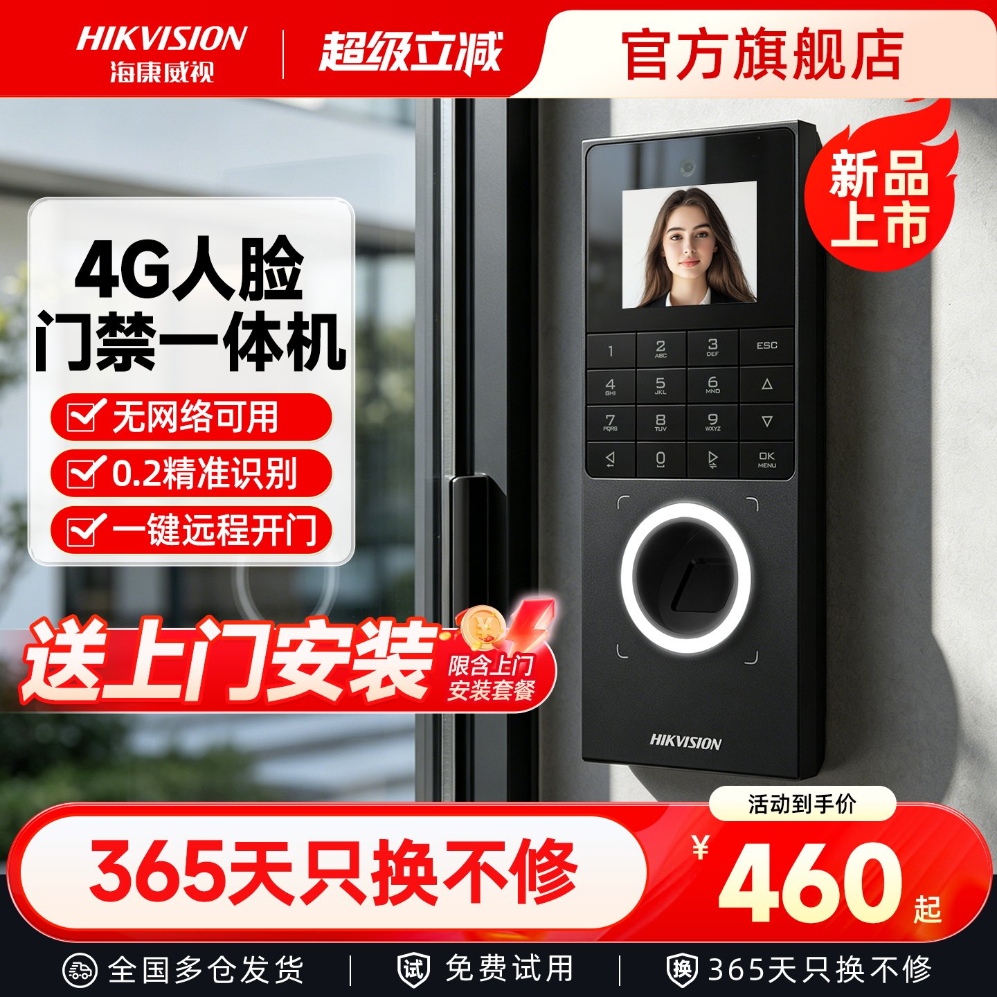 海康威视4G门禁系统一体机人脸识别刷脸小区刷卡办公室考勤门锁