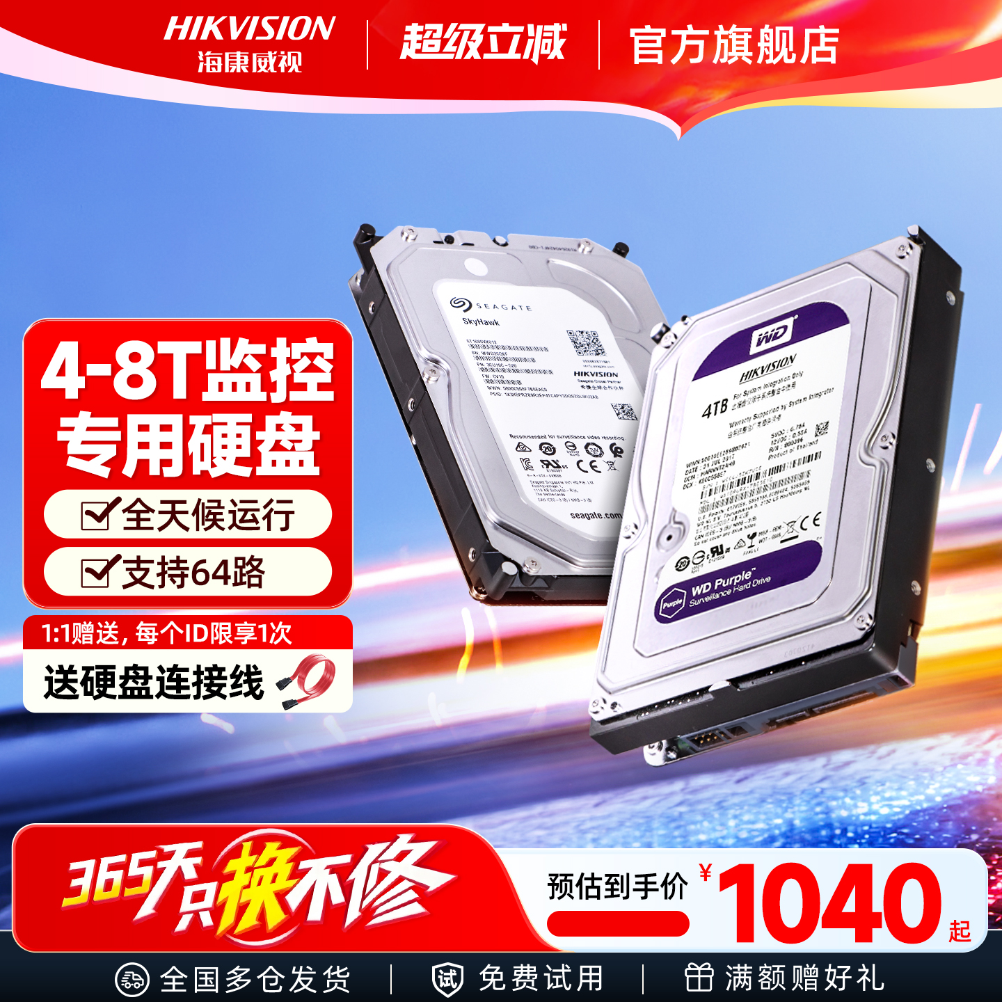 海康威视监控专用机械硬盘4t西数