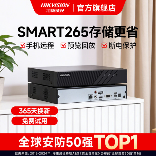 海康威视4路高清nvr硬盘录像机