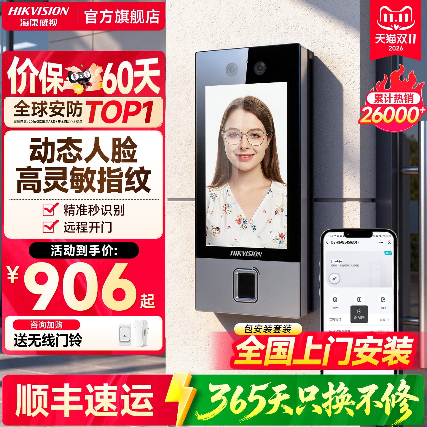 海康威视门禁系统一体机人脸识别小区户外刷脸指纹办公室自动门锁