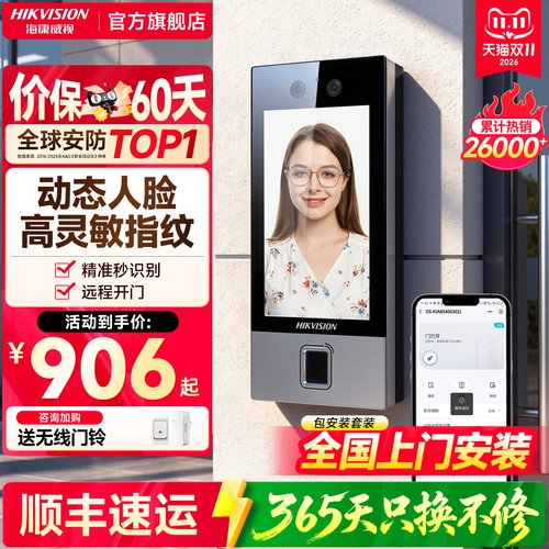 【2W+热销】海康威视人脸门禁机