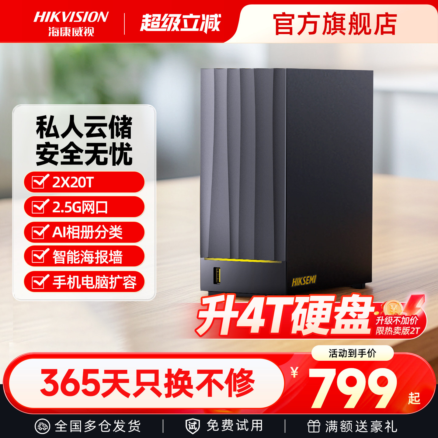 海康威视nas家庭家用储存服务器mage20pro个人私有云盘主