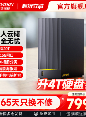 海康威视nas家庭家用储存服务器mage20pro个人私有云盘主机箱网盘大容量双盘位网络存储器局域网文件共享硬盘