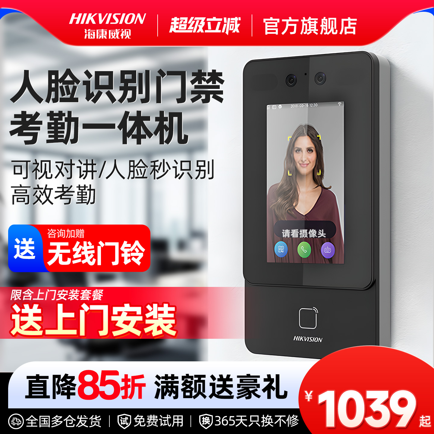 人脸识别门禁海康威视