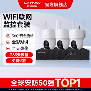 海康威视无线监控设备套装 高清全彩室外超市摄像头全套系统一体机