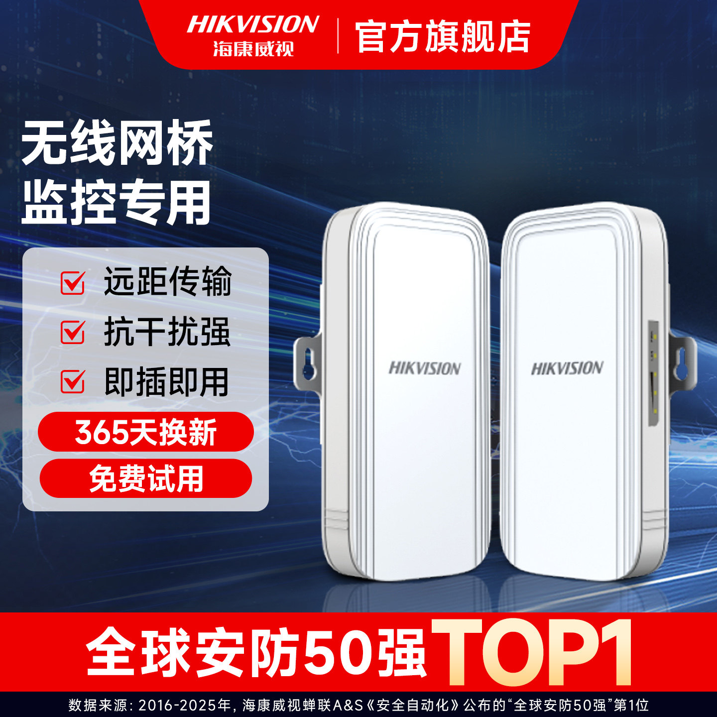 海康威视无线网桥一对室外监控专用远距离500米1 3公里点对点wifi网络桥接5G大功率户外一对多中继器电梯网桥