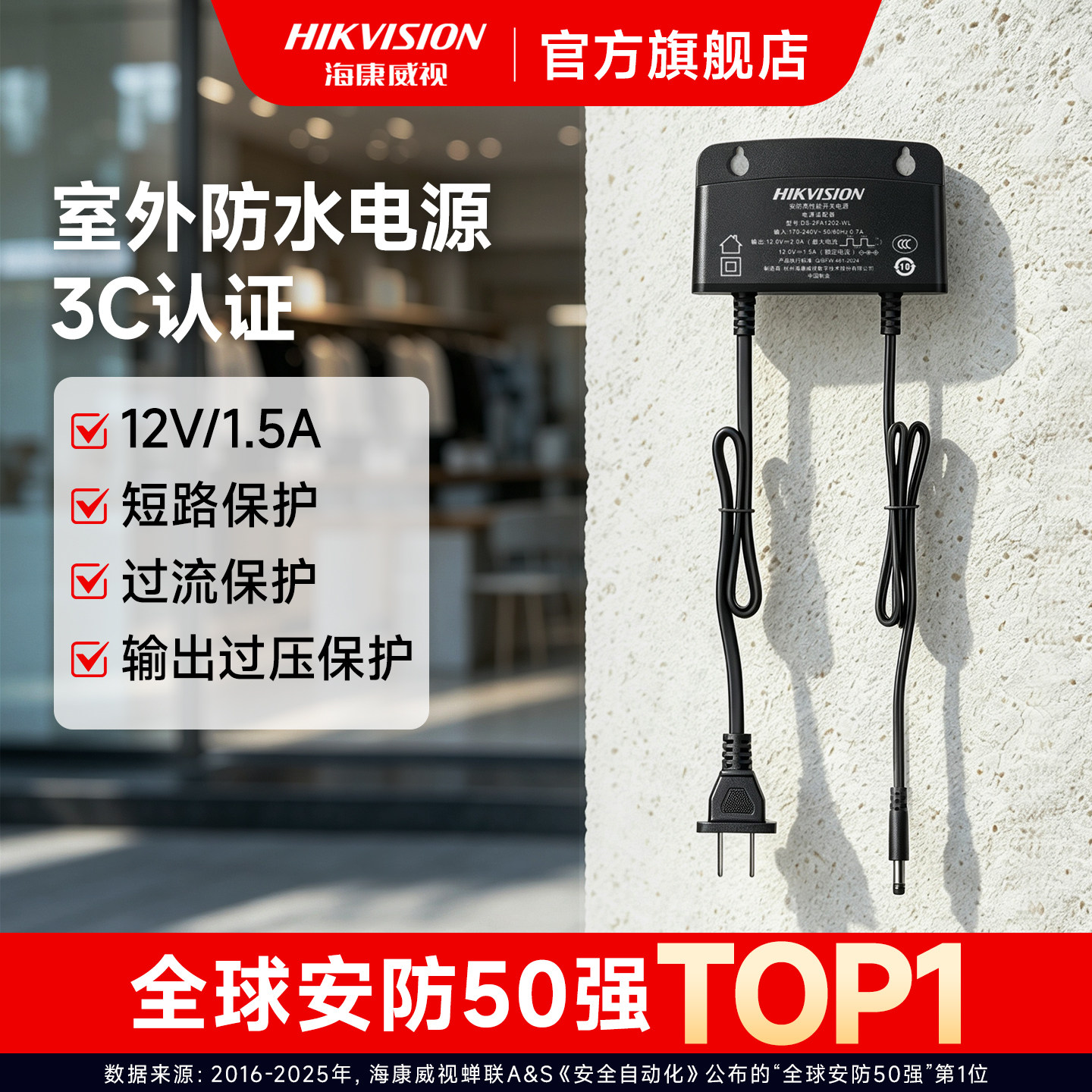 海康威视摄像头4G监控防水电源适配器室外壁装电源 12V 1.5A电源