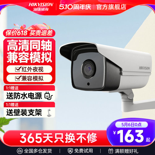 海康威视200万模拟红外摄像头