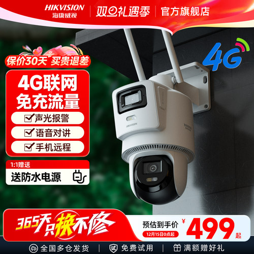 海康威视4G终身免流量监控摄像头