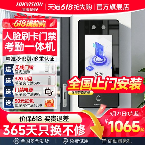 【行业热销】海康威视人脸门禁机
