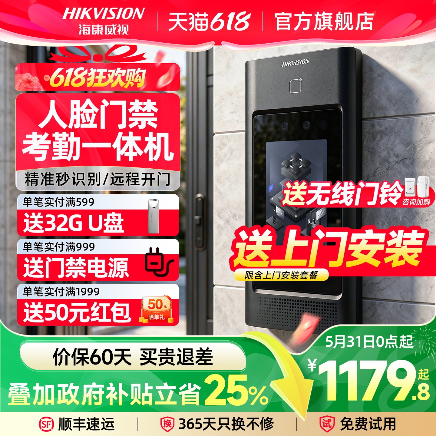 海康威视4G门禁系统一体机人脸识别刷脸小区刷卡办公室防水门锁