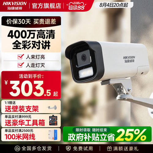 海康威视监控器高清网络摄影头