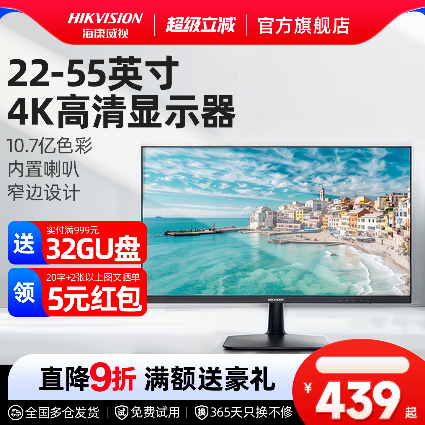海康威视24英寸32英寸50英寸4K超清监控器显示屏液晶电脑电视屏幕