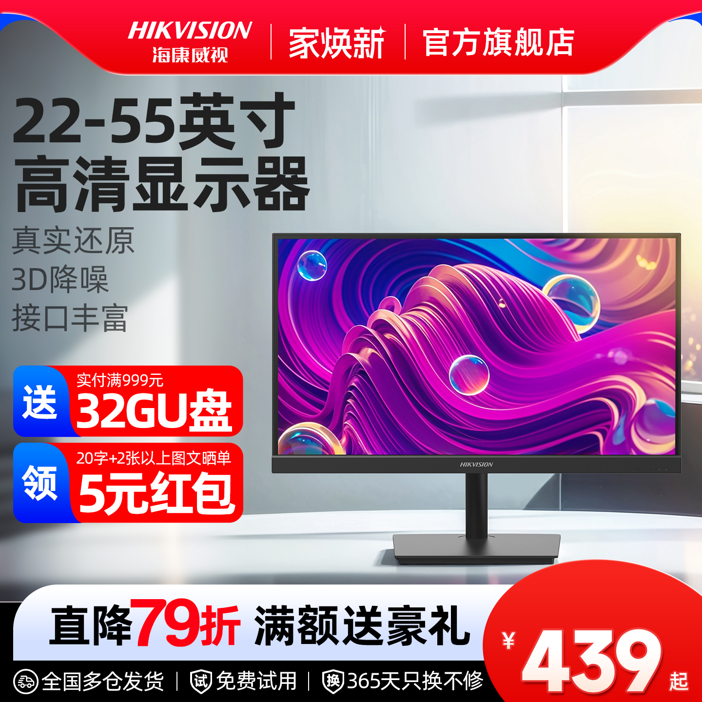 海康威视50英寸高清监控显示器