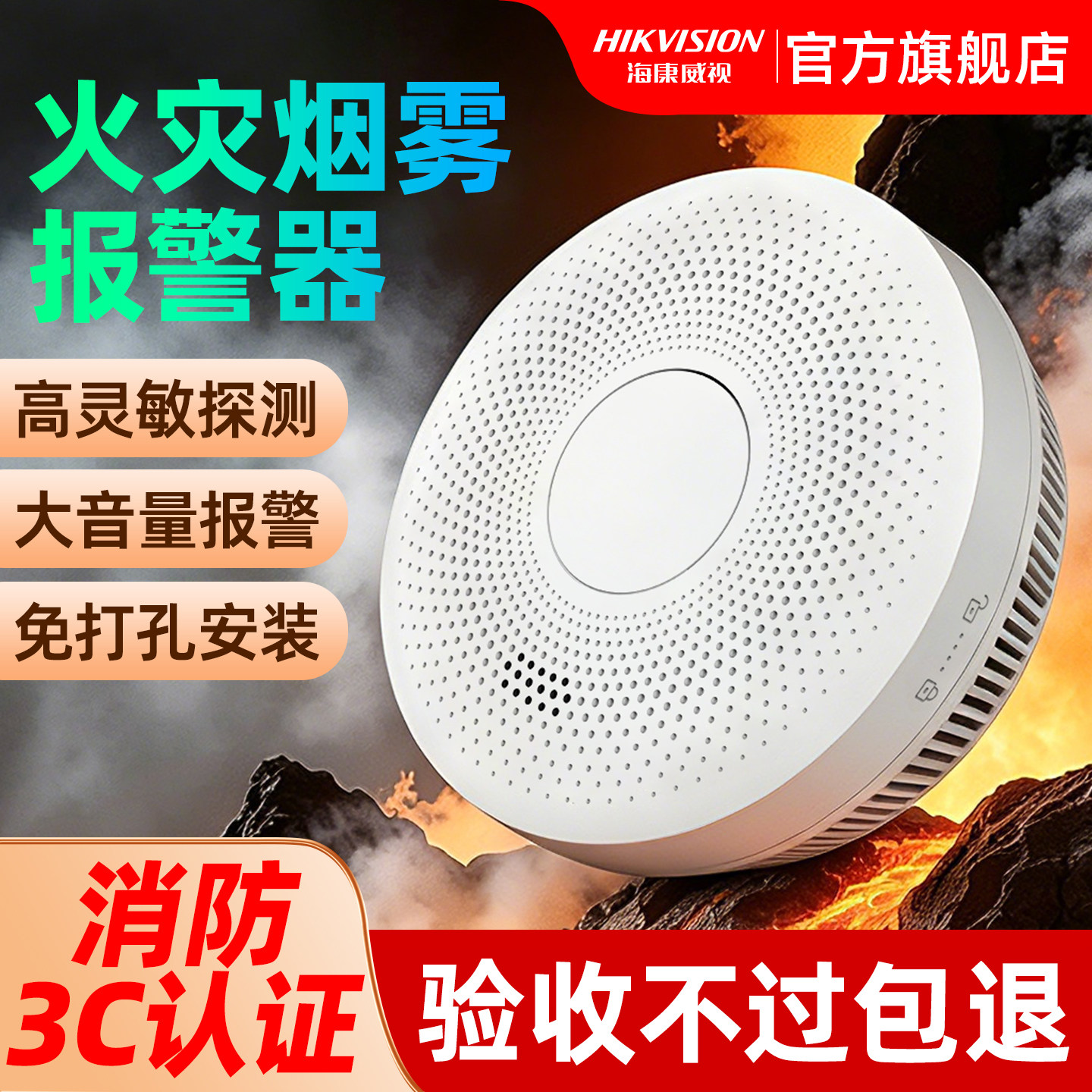海康威视烟雾报警器家用宿舍消防专用火灾感应器独立式探测报警器