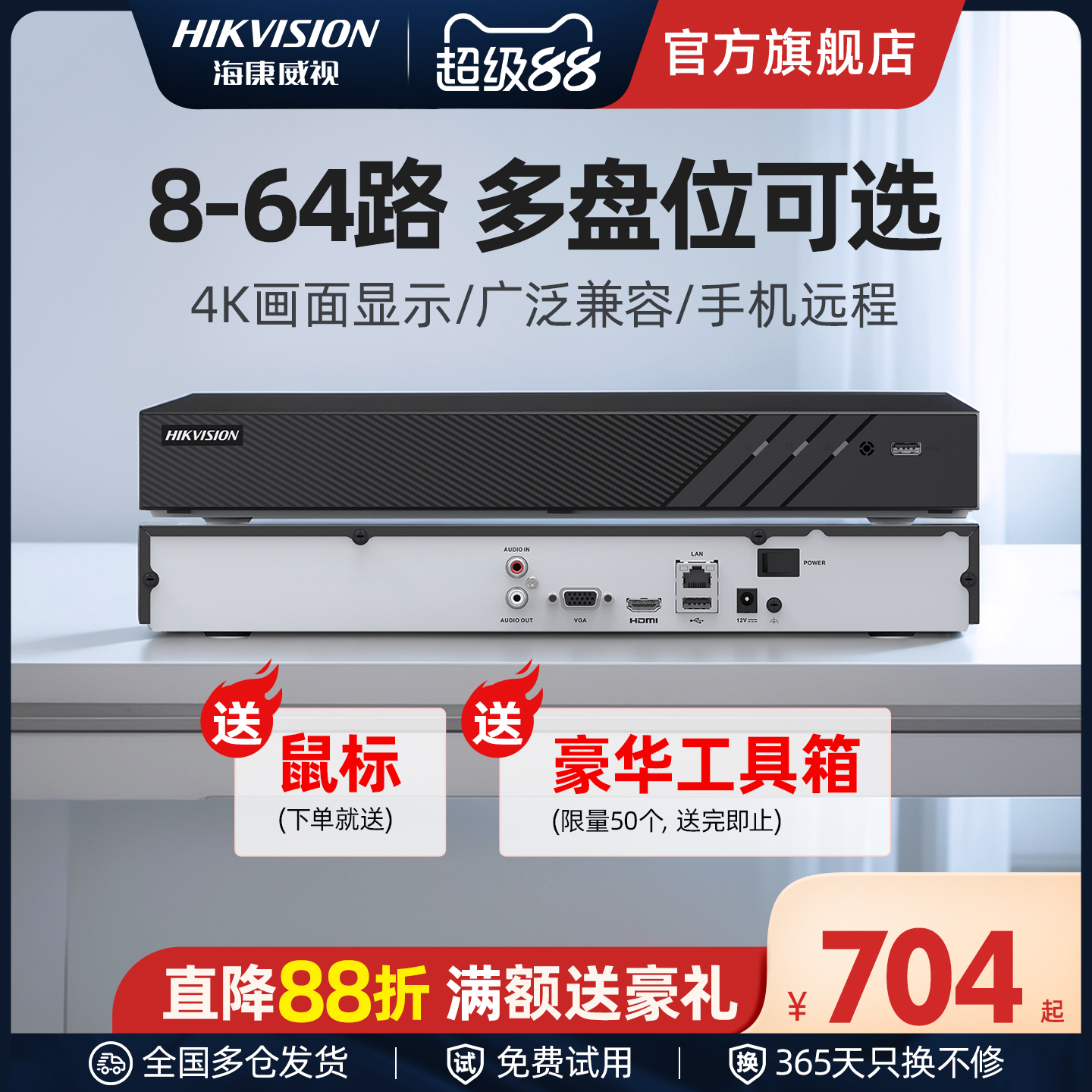 海康威视8硬盘录像机nvr网络高清