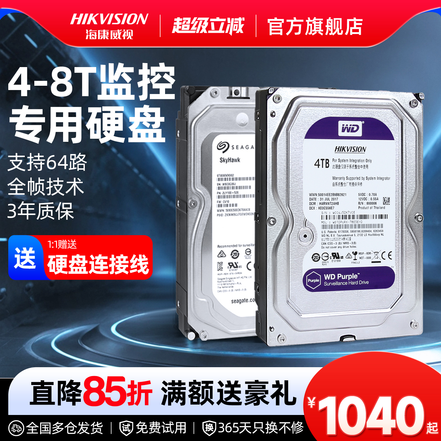 海康威视监控专用录像机硬盘