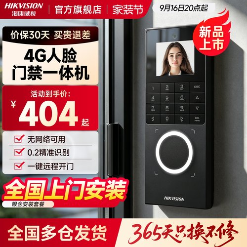 【新品上市高性价】4G人脸门禁机