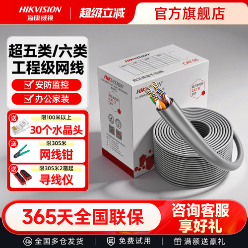 海康威视超五类千兆高速监控网线