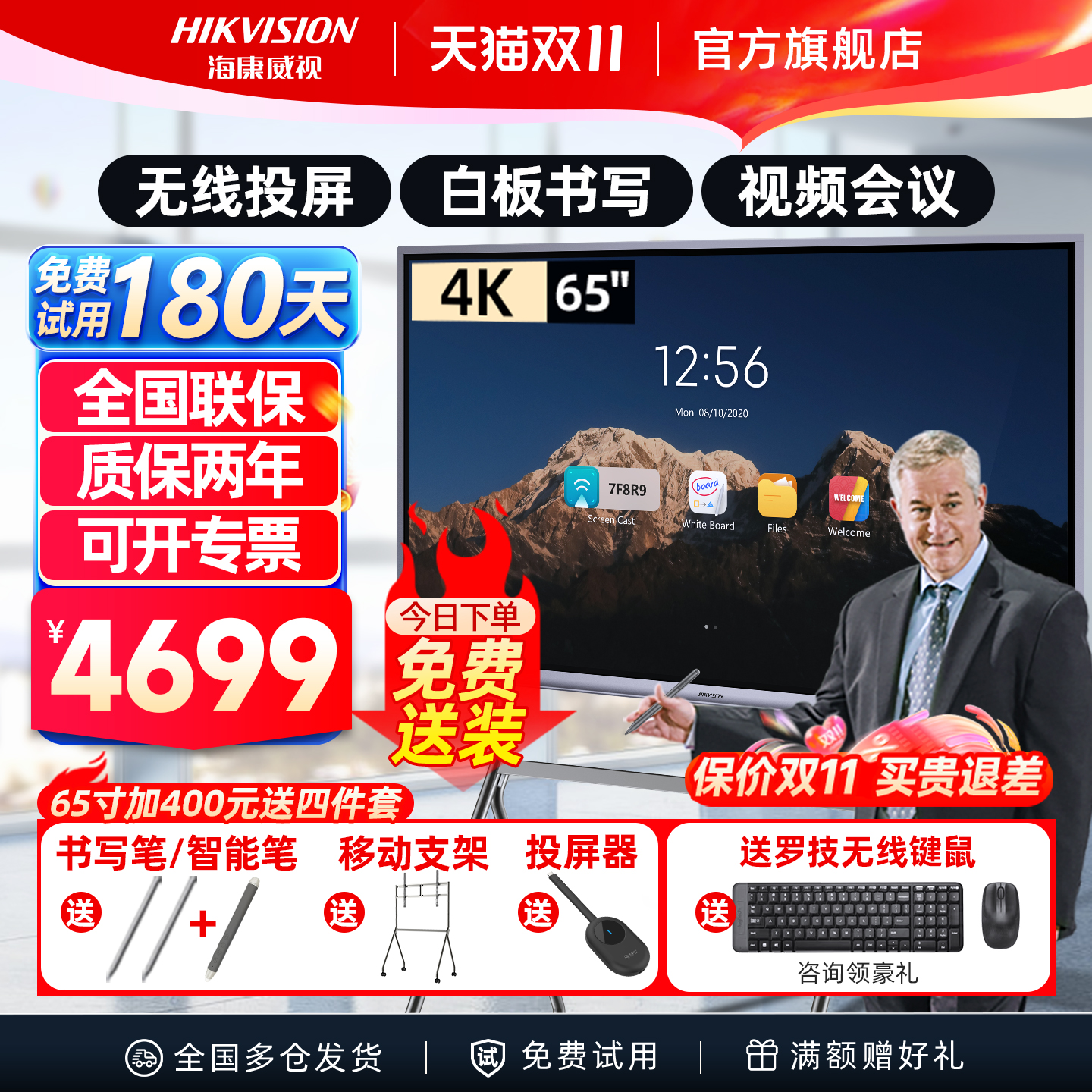 【咨询送豪礼】会议平板一体机