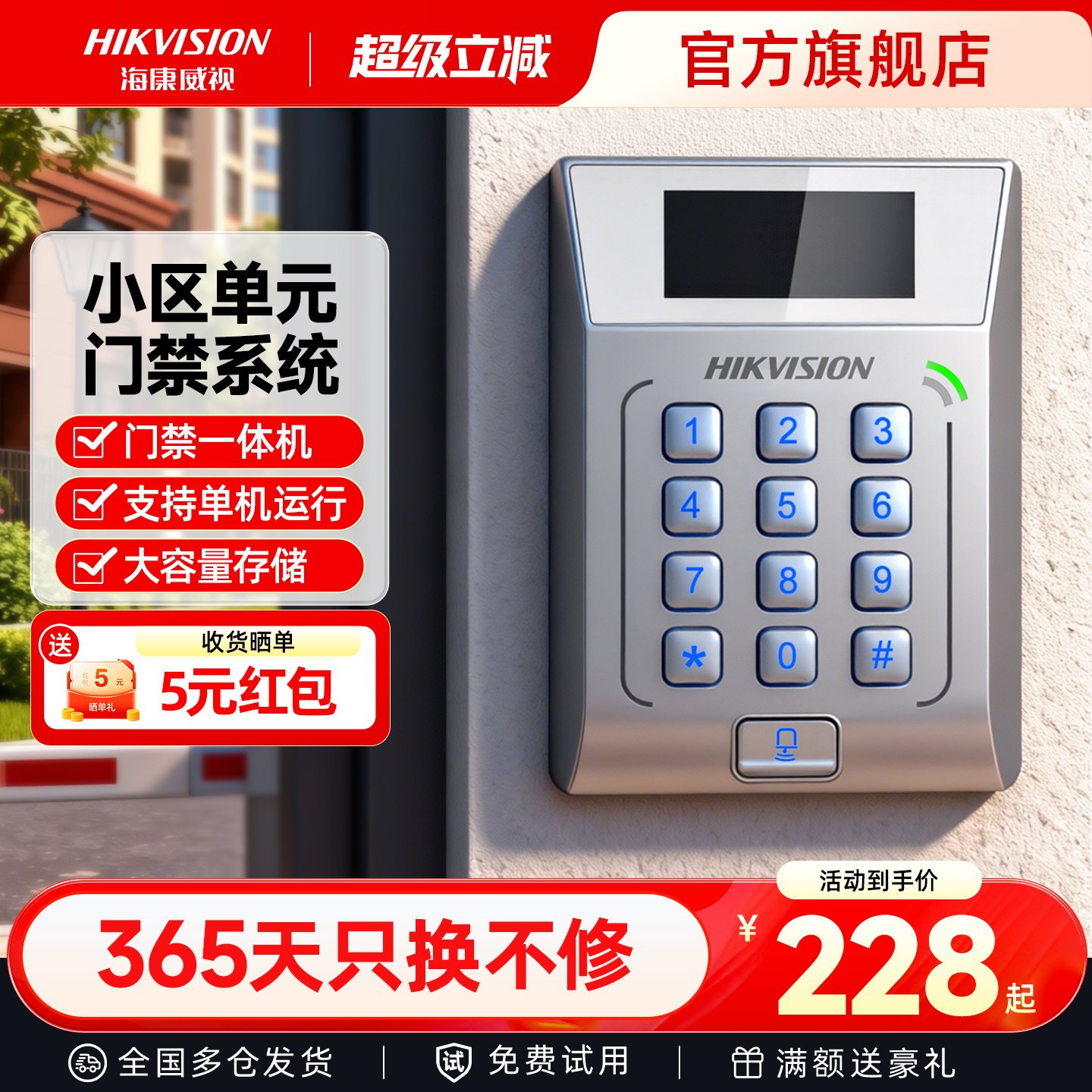 海康威视小区门禁系统套装刷卡电子单元门一体机玻璃铁门电磁插锁